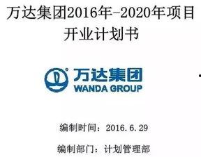 万达最新爆料消息,揭秘商业帝国新动向  第3张